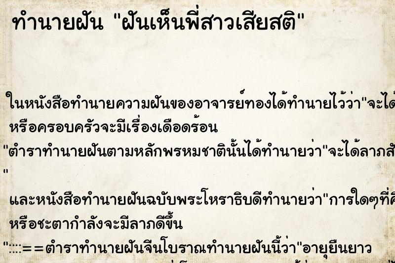 ทำนายฝันทำนายฝันฝันเห็นพี่สาวเสียสติ