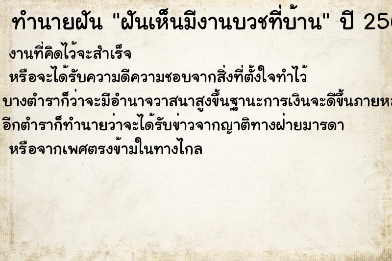 ทำนายฝันฝันเห็นมีงานบวชที่บ้าน ทำนายฝันทำนายฝันฝันเห็นมีงานบวชที่บ้าน