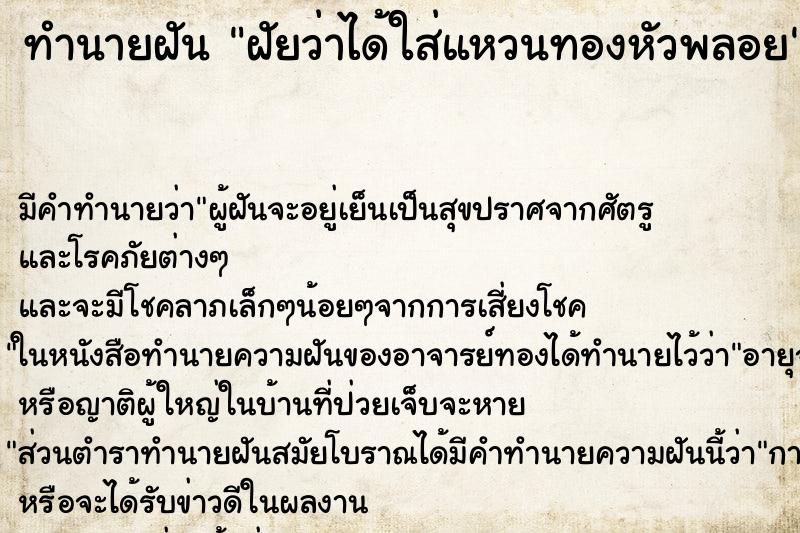 ทำนายฝัน ฝัยว่าได้ใส่แหวนทองหัวพลอย ทำนายฝัน ฝัยว่าได้ใส่แหวนทองหัวพลอย