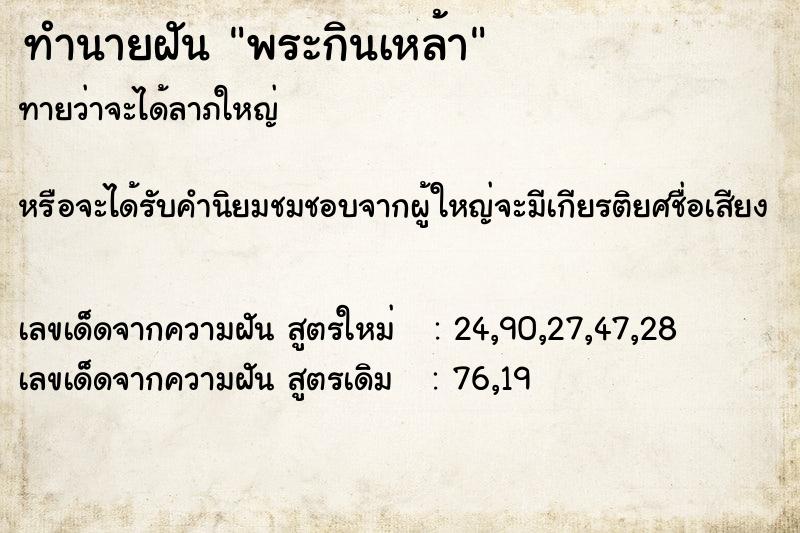 ทำนายฝันทำนายฝันพระกินเหล้า