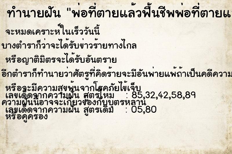ทำนายฝันทำนายฝันพ่อที่ตายแล้วฟื้นชีพพ่อที่ตายแล้วฟื้นชีพ