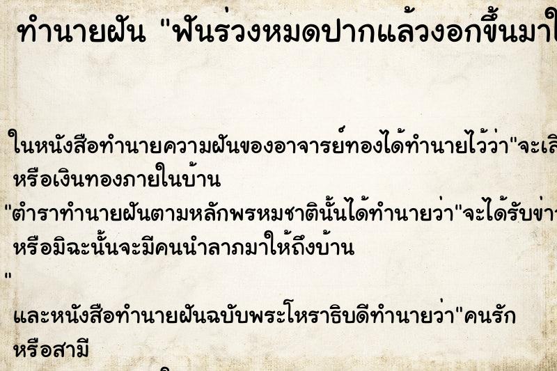 ทำนายฝันฟันร่วงหมดปากแล้วงอกขึ้นมาใหม่ ทำนายฝันทำนายฝันฟันร่วงหมดปากแล้วงอกขึ้นมาใหม่