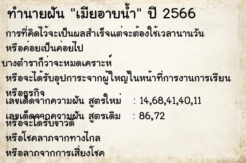 ทำนายฝันทำนายฝันเมียอาบน้ำ
