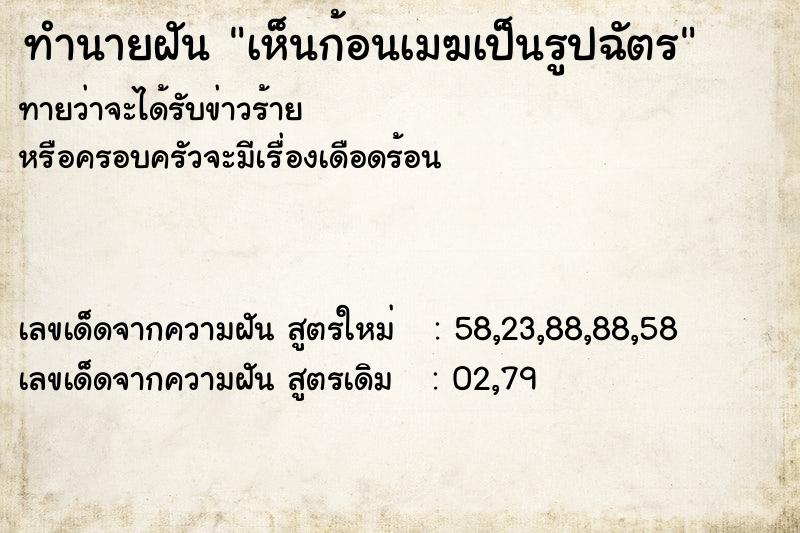 ทำนายฝันทำนายฝันเห็นก้อนเมฆเป็นรูปฉัตร