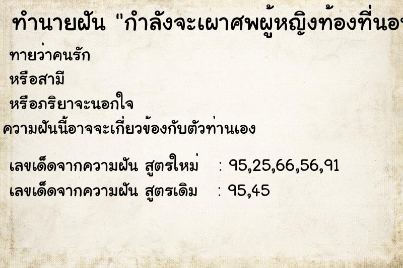 ทำนายฝันกำลังจะเผาศพผู้หญิงท้องที่นอนตายที่ใต้ถุนบ้าน ทำนายฝันทำนายฝันกำลังจะเผาศพผู้หญิงท้องที่นอนตายที่ใต้ถุนบ้าน