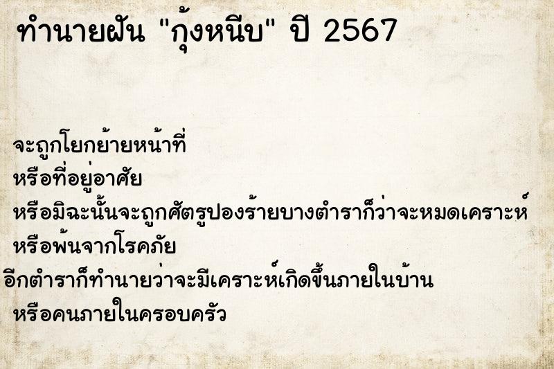 ทำนายฝัน กุ้งหนีบ ทำนายฝัน กุ้งหนีบ