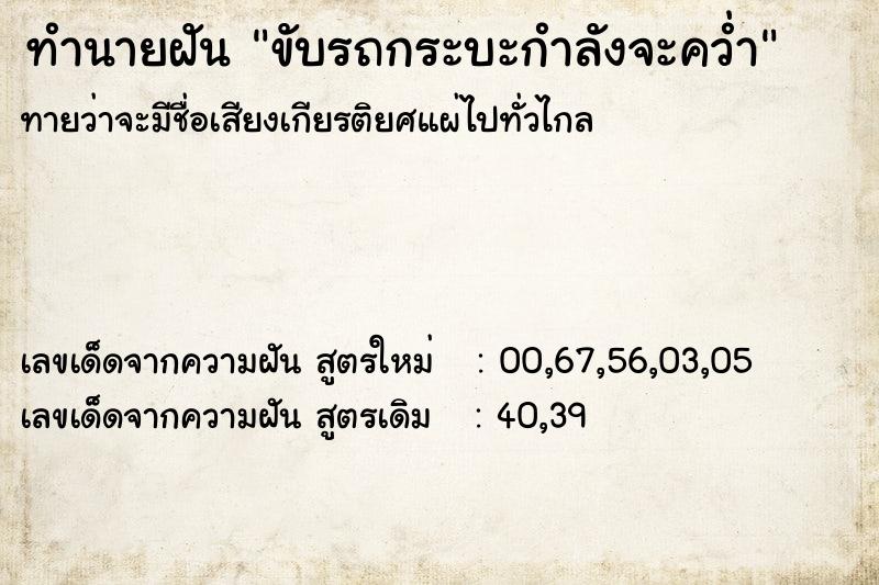 ทำนายฝันขับรถกระบะกำลังจะคว่ำ ทำนายฝันทำนายฝันขับรถกระบะกำลังจะคว่ำ