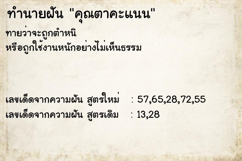 ทำนายฝันคุณตาคะแนน ทำนายฝันทำนายฝันคุณตาคะแนน