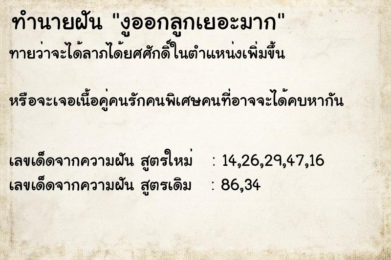 ทำนายฝันงูออกลูกเยอะมาก ทำนายฝันทำนายฝันงูออกลูกเยอะมาก