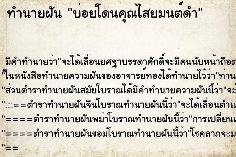ทำนายฝัน บ่อยโดนคุณไสยมนต์ดำ ทำนายฝัน บ่อยโดนคุณไสยมนต์ดำ