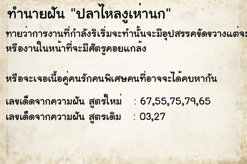 ทำนายฝันทำนายฝันปลาไหลงูเห่านก