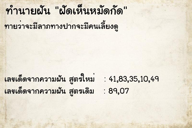 ทำนายฝันทำนายฝันฝัดเห็นหมัดกัด