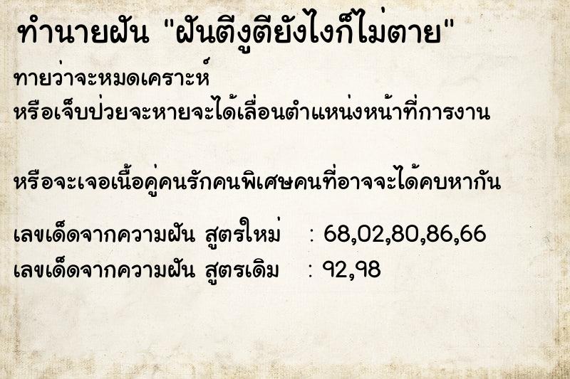 ทำนายฝันฝันตีงูตียังไงก็ไม่ตาย ทำนายฝันทำนายฝันฝันตีงูตียังไงก็ไม่ตาย