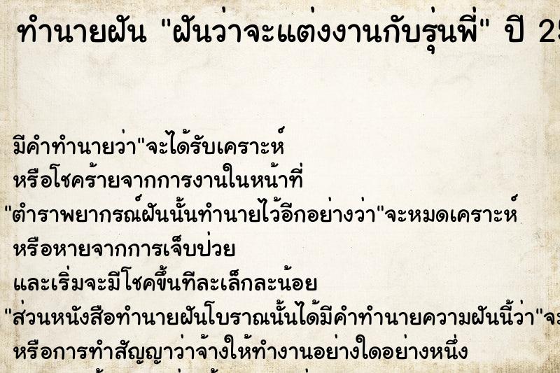 ทำนายฝันฝันว่าจะแต่งงานกับรุ่นพี่ ทำนายฝันทำนายฝันฝันว่าจะแต่งงานกับรุ่นพี่