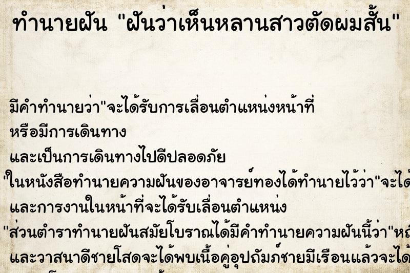 ทำนายฝัน ฝันว่าเห็นหลานสาวตัดผมสั้น ตำราโบราณ แม่นที่สุดในโลก