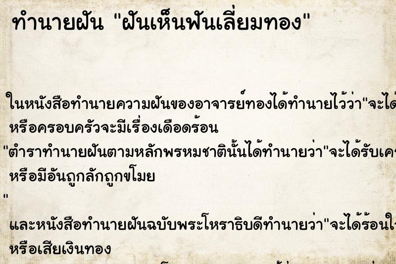 ทำนายฝันฝันเห็นฟันเลี่ยมทอง ทำนายฝันทำนายฝันฝันเห็นฟันเลี่ยมทอง