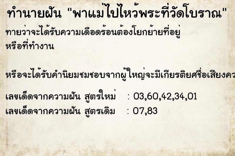 ทำนายฝันทำนายฝันพาแม่ไปไหว้พระที่วัดโบราณ