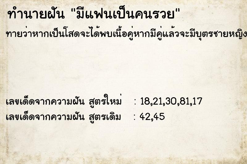 ทำนายฝันมีแฟนเป็นคนรวย ทำนายฝันทำนายฝันมีแฟนเป็นคนรวย