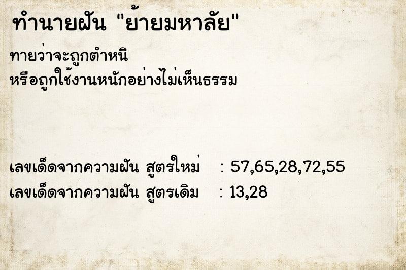 ทำนายฝันย้ายมหาลัย ทำนายฝันทำนายฝันย้ายมหาลัย