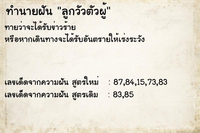 ทำนายฝันทำนายฝันลูกวัวตัวผู้