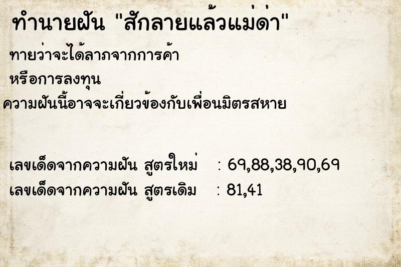 ทำนายฝันสักลายแล้วแม่ด่า ทำนายฝันทำนายฝันสักลายแล้วแม่ด่า
