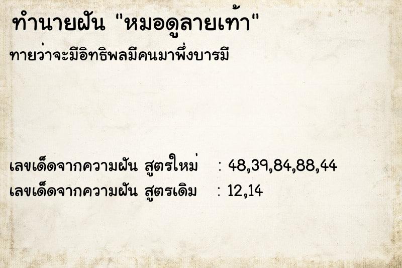 ทำนายฝันทำนายฝันหมอดูลายเท้า