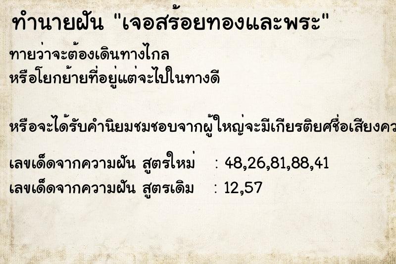 ทำนายฝันเจอสร้อยทองและพระ ทำนายฝันทำนายฝันเจอสร้อยทองและพระ