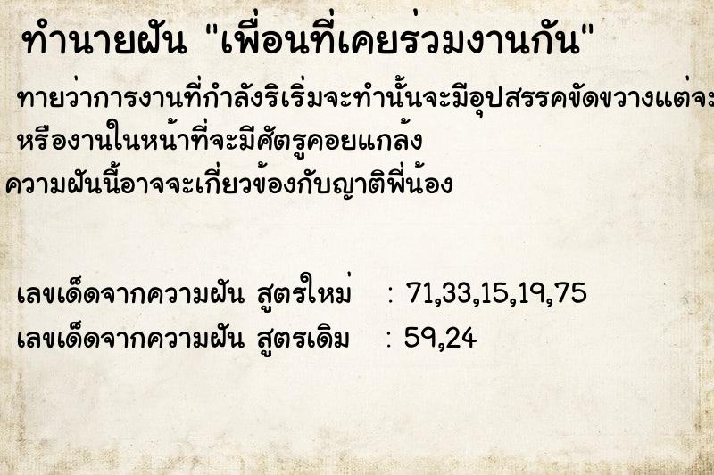 ทำนายฝันเพื่อนที่เคยร่วมงานกัน ทำนายฝันทำนายฝันเพื่อนที่เคยร่วมงานกัน