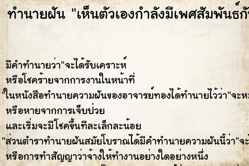 ทำนายฝันเห็นตัวเองกำลังมีเพศสัมพันธ์กับรุ่นพี่ผู้ชาย ทำนายฝันทำนายฝันเห็นตัวเองกำลังมีเพศสัมพันธ์กับรุ่นพี่ผู้ชาย