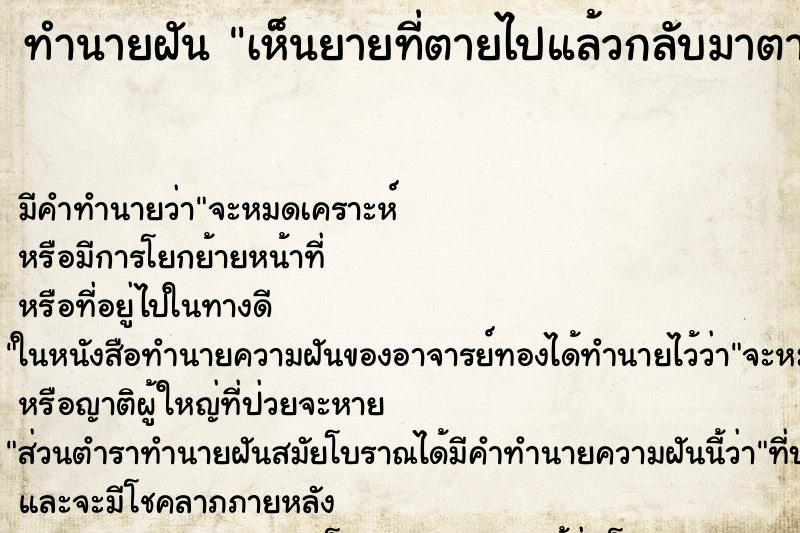 ทำนายฝัน เห็นยายที่ตายไปแล้วกลับมาตายอีก ตำราโบราณ แม่นที่สุดในโลก