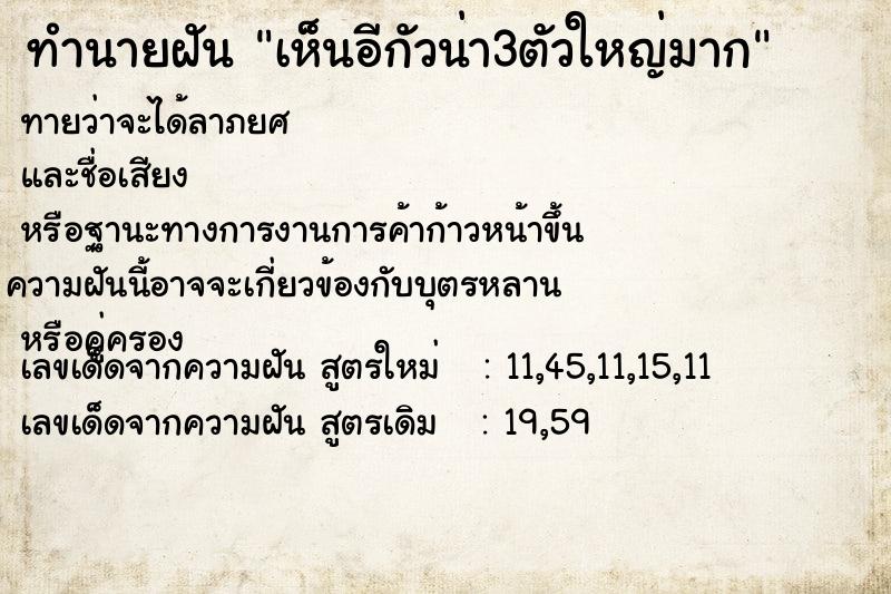 ทำนายฝันเห็นอีกัวน่า3ตัวใหญ่มาก ทำนายฝันทำนายฝันเห็นอีกัวน่า3ตัวใหญ่มาก