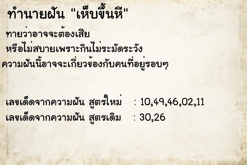 ทำนายฝันทำนายฝันเห็บขึ้นหี