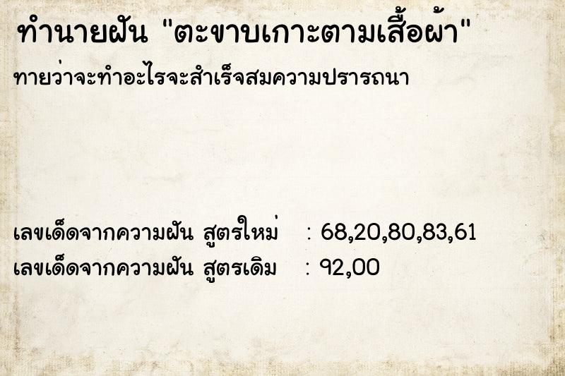 ทำนายฝันตะขาบเกาะตามเสื้อผ้า ทำนายฝันทำนายฝันตะขาบเกาะตามเสื้อผ้า