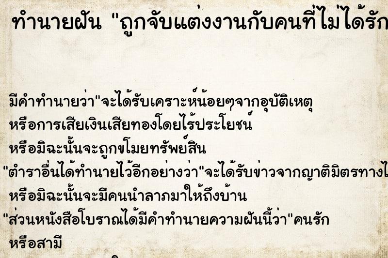 ทำนายฝัน ถูกจับแต่งงานกับคนที่ไม่ได้รัก ตำราโบราณ แม่นที่สุดในโลก