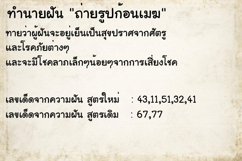 ทำนายฝันถ่ายรูปก้อนเมฆ ทำนายฝันทำนายฝันถ่ายรูปก้อนเมฆ