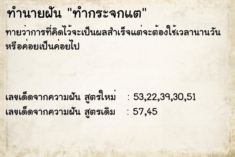 ทำนายฝัน ทำกระจกแต ทำนายฝัน ทำกระจกแต
