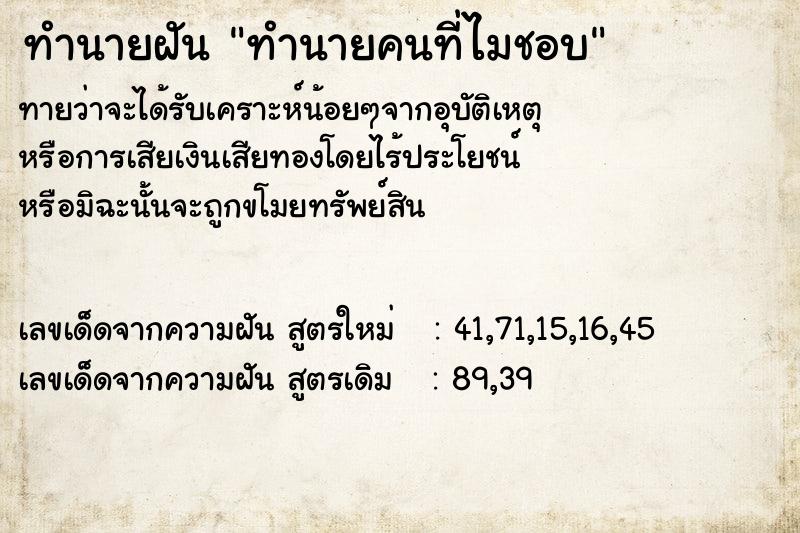 ทำนายฝันทำนายคนที่ไมชอบ ทำนายฝันทำนายฝันทำนายคนที่ไมชอบ