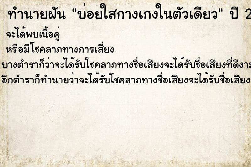 ทำนายฝันทำนายฝันบ่อยใสกางเกงในตัวเดียว