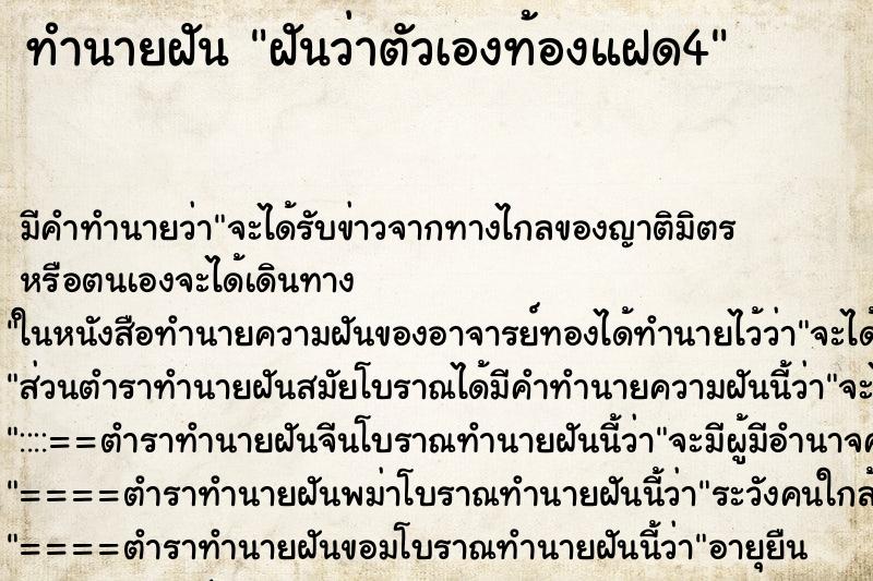 ทำนายฝันฝันว่าตัวเองท้องแฝด4 ทำนายฝันทำนายฝันฝันว่าตัวเองท้องแฝด4