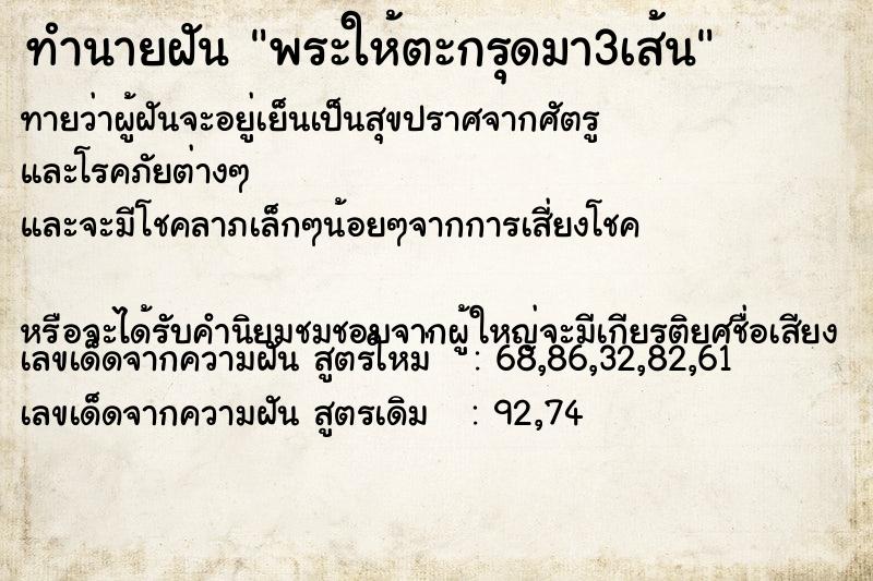 ทำนายฝันพระให้ตะกรุดมา3เส้น ทำนายฝันทำนายฝันพระให้ตะกรุดมา3เส้น