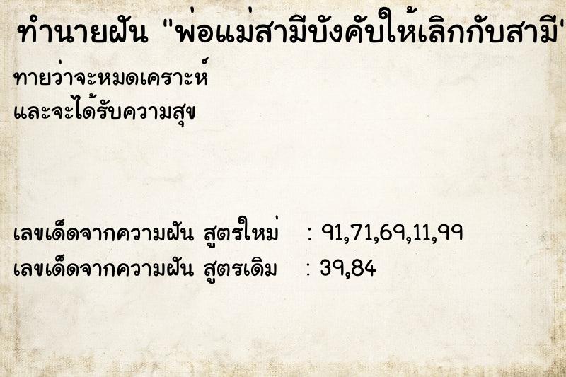 ทำนายฝันพ่อแม่สามีบังคับให้เลิกกับสามี ทำนายฝันทำนายฝันพ่อแม่สามีบังคับให้เลิกกับสามี