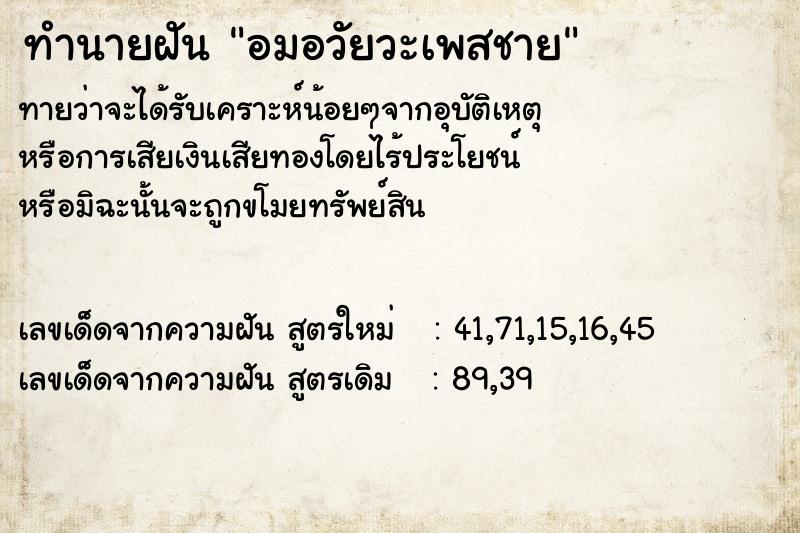 ทำนายฝันอมอวัยวะเพสชาย ทำนายฝันทำนายฝันอมอวัยวะเพสชาย