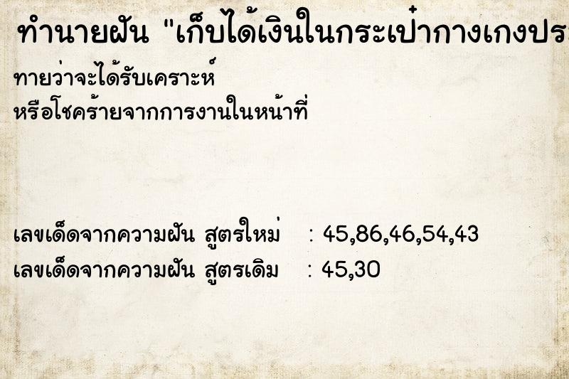 ทำนายฝันเก็บได้เงินในกระเป๋ากางเกงประมาณ2,400บาท ทำนายฝันทำนายฝันเก็บได้เงินในกระเป๋ากางเกงประมาณ2,400บาท