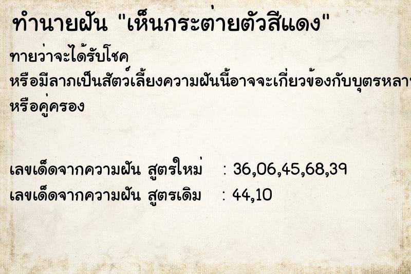 ทำนายฝันเห็นกระต่ายตัวสีแดง ทำนายฝันทำนายฝันเห็นกระต่ายตัวสีแดง