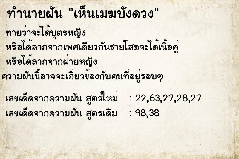 ทำนายฝันเห็นเมฆบังดวง ทำนายฝันทำนายฝันเห็นเมฆบังดวง