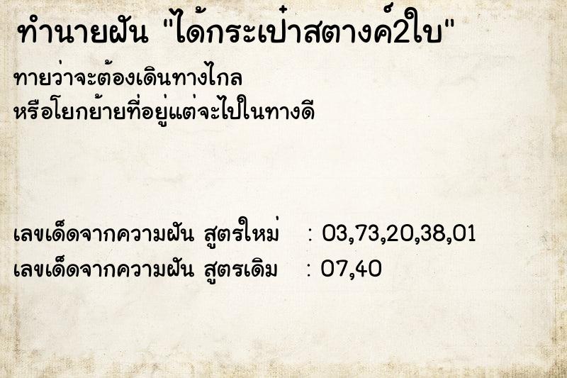 ทำนายฝันได้กระเป๋าสตางค์2ใบ ทำนายฝันทำนายฝันได้กระเป๋าสตางค์2ใบ