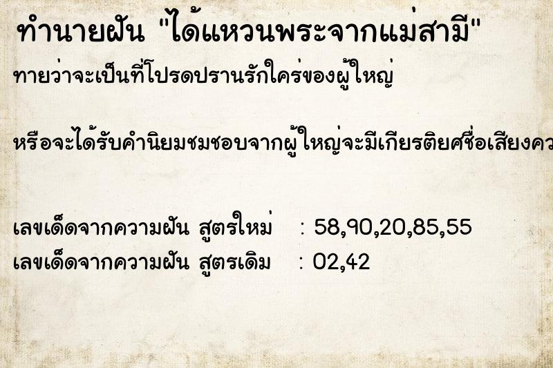 ทำนายฝันได้แหวนพระจากแม่สามี ทำนายฝันทำนายฝันได้แหวนพระจากแม่สามี