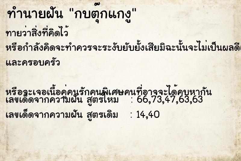 ทำนายฝันทำนายฝันกบตุ๊กแกงู