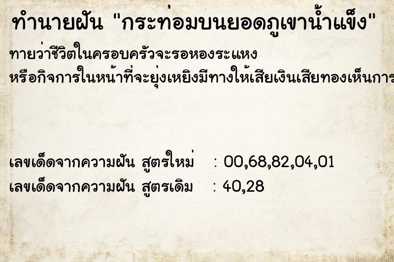 ทำนายฝันกระท่อมบนยอดภูเขาน้ำแข็ง ทำนายฝันทำนายฝันกระท่อมบนยอดภูเขาน้ำแข็ง