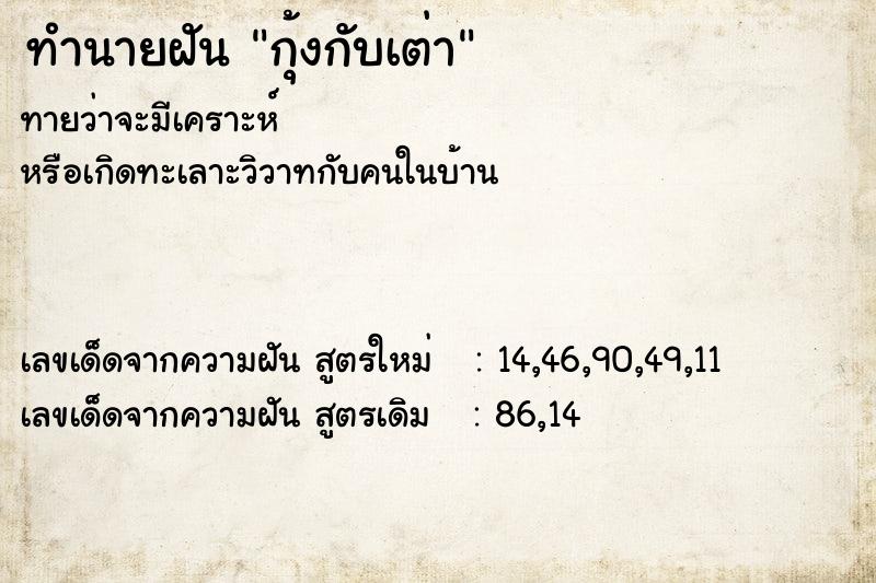 ทำนายฝันกุ้งกับเต่า ทำนายฝันทำนายฝันกุ้งกับเต่า